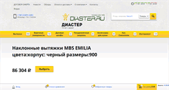 Desktop Screenshot of diaster.ru