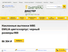 Tablet Screenshot of diaster.ru